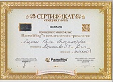 Сертификат Кирнас Кира Владимировна3